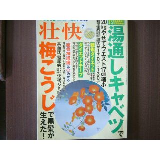「速やせる！三大ダイエット大特集 /壮快 2019年 07月号)」(趣味/スポーツ/実用)