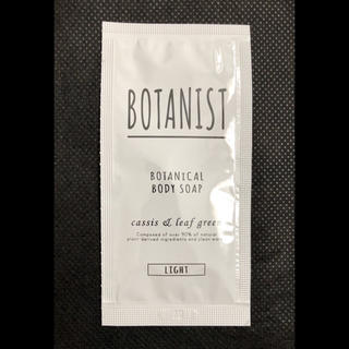 ボタニスト(BOTANIST)のBOTANIST BOTANICAL BODY SOAP LIGHT 試供品(ボディソープ/石鹸)