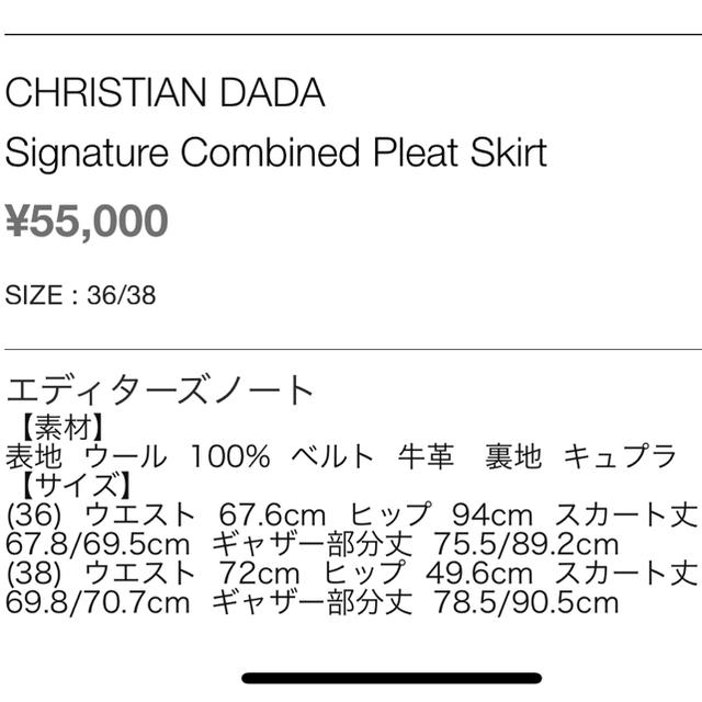 CHRISTIAN DADA(クリスチャンダダ)のCHRISTIAN DADA   スカート レディースのスカート(ロングスカート)の商品写真