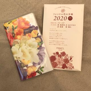 ファンケル(FANCL)のファンケル　花の手帳2020(カレンダー/スケジュール)