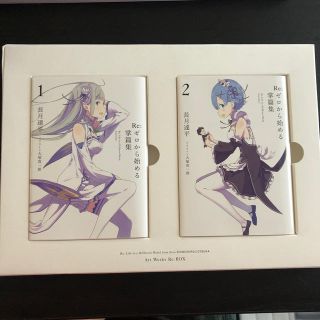 Re ゼロから始める異世界生活 大塚真一郎 Art Works Re Boxの通販 By Minatohn S Shop ラクマ