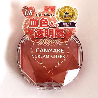 キャンメイク(CANMAKE)の【CANMAKE】クリームチーク CL08(チーク)