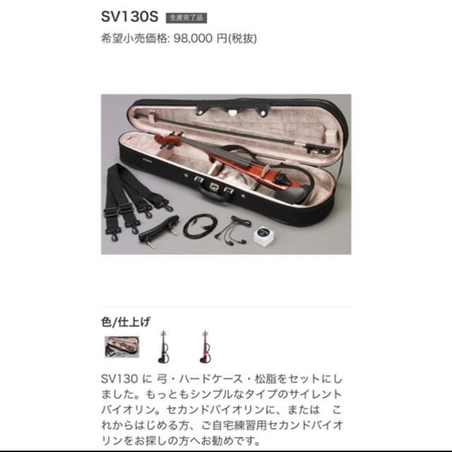 ヤマハ(ヤマハ)のヤマハ　サイレントバイオリン　SV130S 楽器の弦楽器(ヴァイオリン)の商品写真