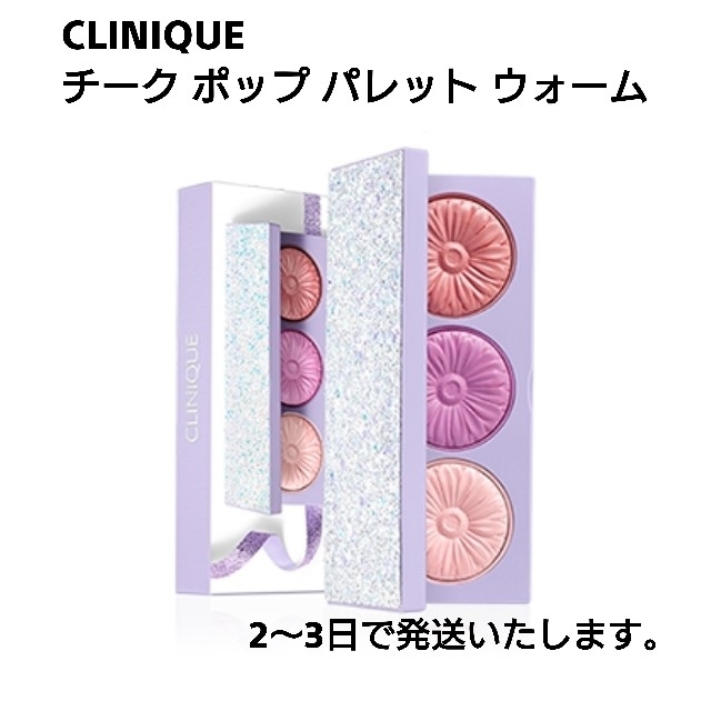 CLINIQUE チーク ポップ パレット クール