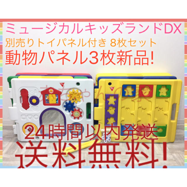 動物パネル新品 ミュージカルキッズランドDX 追加パネル付き8枚 送料無料