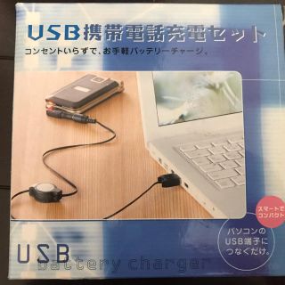 USB 携帯 充電 セット(バッテリー/充電器)