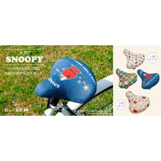 スヌーピー(SNOOPY)のスヌーピー 自転車 サドルカバー SNOOPY デニム 柄(その他)