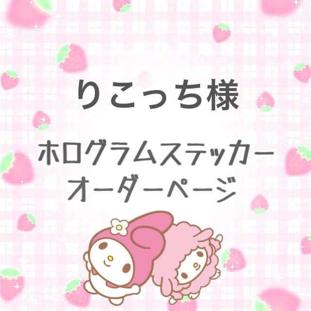 防弾少年団(BTS) - りこっち様専用 オーダーページ /文字サイズ1.5×5の