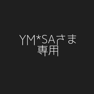 YM✻SAさま専用(ミネラルウォーター)