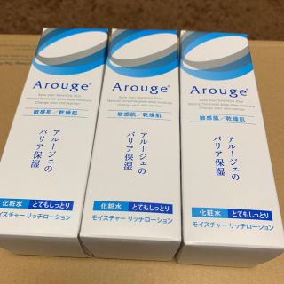 アルージェ(Arouge)のカイ様専用(化粧水/ローション)