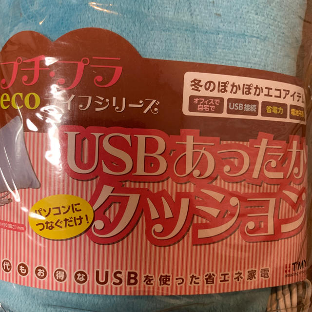 USB あったかクッション スマホ/家電/カメラの冷暖房/空調(電気毛布)の商品写真