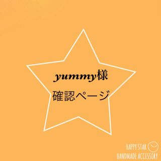 yummy様確認用(アンクレット)