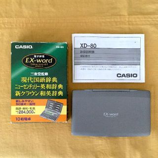 カシオ(CASIO)の「ネネ様専用です」[美品] カシオの電子辞書 EX-word XD-80(電子ブックリーダー)