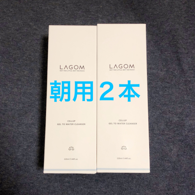 LAGOM(ラーゴム)の★値下げ★LAGOMジェル洗顔(朝用×2本セット) コスメ/美容のスキンケア/基礎化粧品(洗顔料)の商品写真