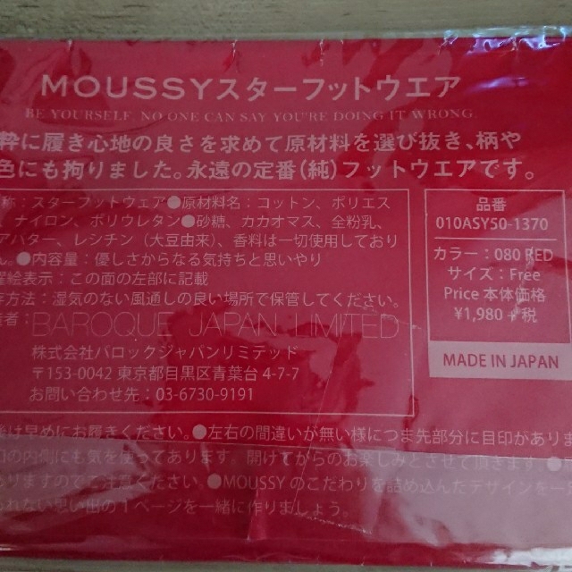 moussy(マウジー)の新品未使用未開封 moussy マウジー ソックス 靴下 スター 星 レディースのレッグウェア(ソックス)の商品写真