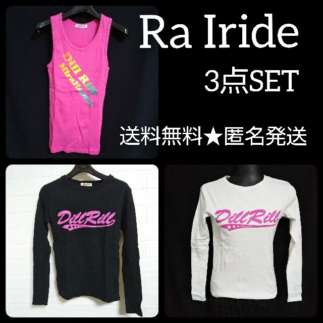 Ra Iride(イリーデ)のｾﾚﾌﾞﾌﾞﾗﾝﾄﾞ★Dill Rillﾀﾝｸﾄｯﾌﾟ&ﾛﾝTなど【日本製】３点 レディースのトップス(その他)の商品写真