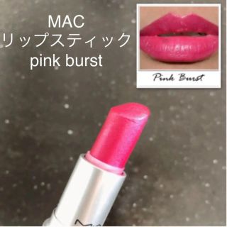 マック(MAC)のmac PINK BURST(口紅)