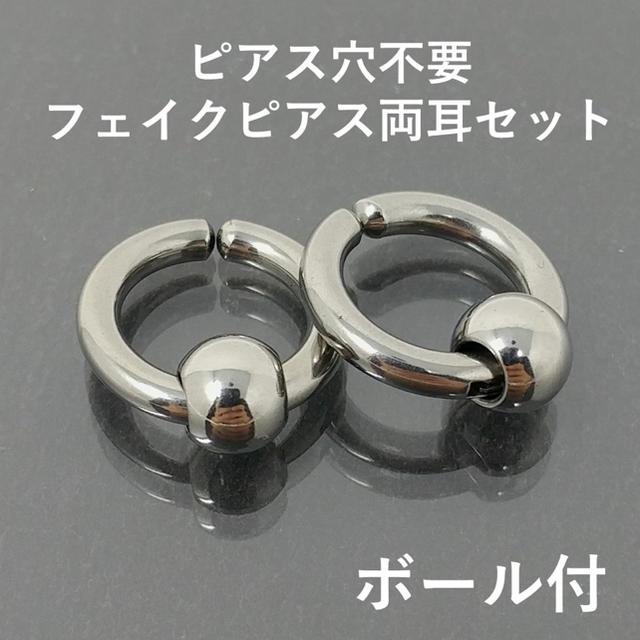 イヤリング ボール 両耳 ステンレス フェイクピアス メンズのアクセサリー(ピアス(両耳用))の商品写真