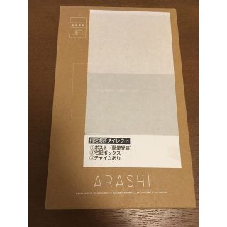 アラシ(嵐)の嵐 20周年記念品 フォトフレーム(アイドルグッズ)