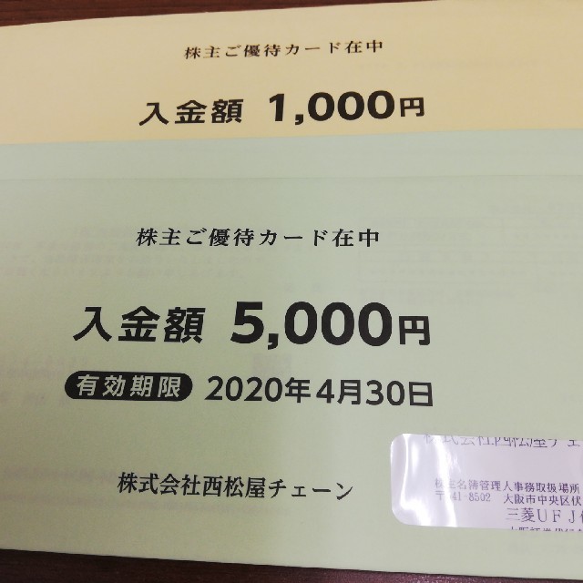 西松屋株主優待カード　11000円分