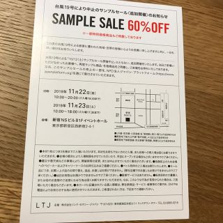 セオリー(theory)のセオリー セオリーリュクス サンプルセール 招待状 東京会場 2019年11月(ショッピング)