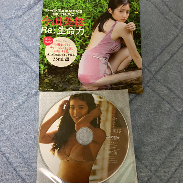 集英社(シュウエイシャ)の今田美桜 プレイボーイDVD エンタメ/ホビーの本(アート/エンタメ)の商品写真