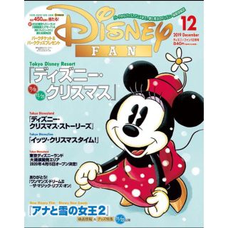 コウダンシャ(講談社)のディズニーファン☆12月号(趣味/スポーツ)