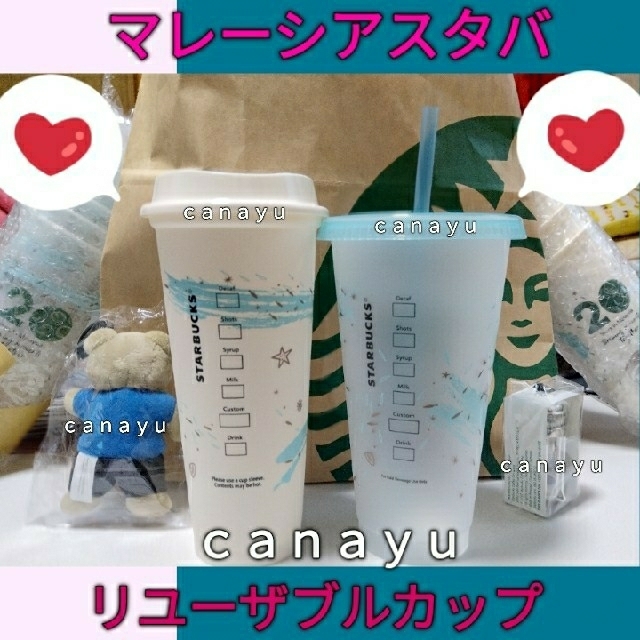 のぼり「リサイクル」 スターバックスマレーシア限定サイニング600ml