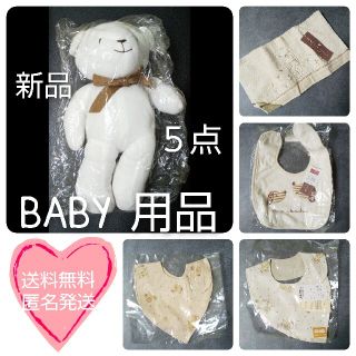 アイジョウセッケイ(愛情設計)のbaby用品5点ｾｯﾄ★新品★日本製-ｽﾀｲ･ぬいぐるみなど(ベビースタイ/よだれかけ)