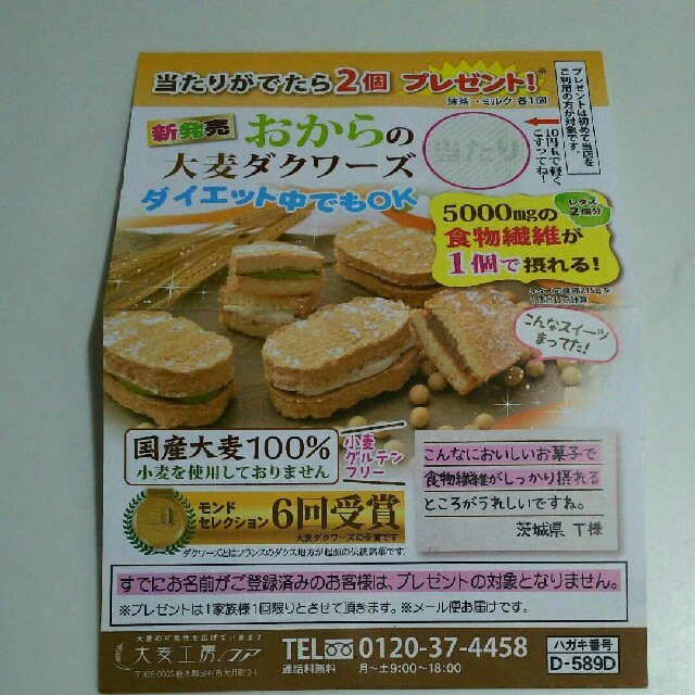 ステラおばさんのクッキー 、ジャックインザドーナツ ポイントカード セット チケットの優待券/割引券(フード/ドリンク券)の商品写真