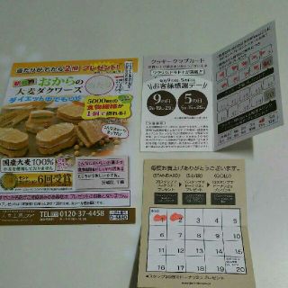 ステラおばさんのクッキー 、ジャックインザドーナツ ポイントカード セット(フード/ドリンク券)