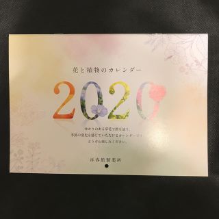 サイシュンカンセイヤクショ(再春館製薬所)の再春館製薬 カレンダー2020(カレンダー/スケジュール)