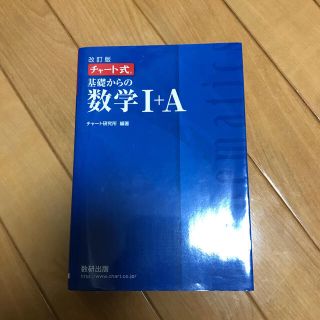 数学　参考書(語学/参考書)