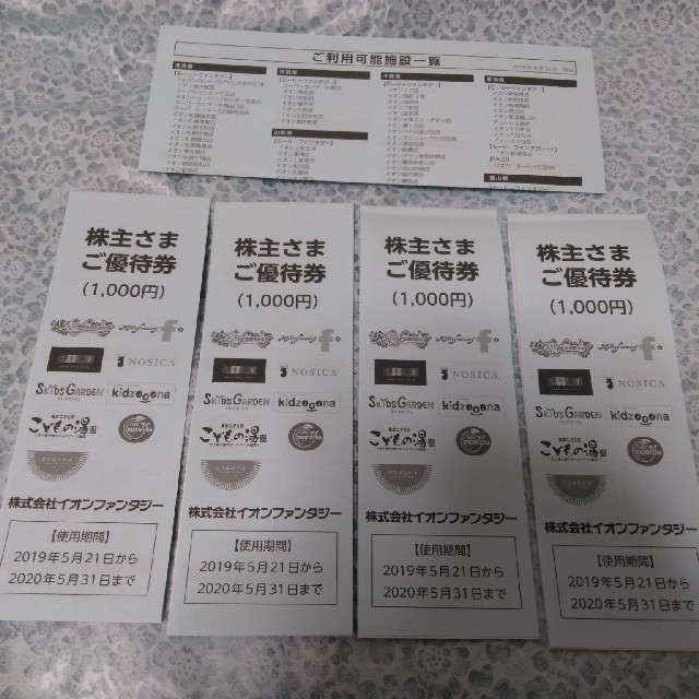 ㈱イオンファンタジー　優待券　4000円 チケットの施設利用券(遊園地/テーマパーク)の商品写真