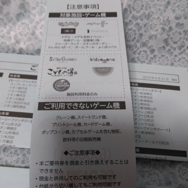 ㈱イオンファンタジー　優待券　4000円 チケットの施設利用券(遊園地/テーマパーク)の商品写真