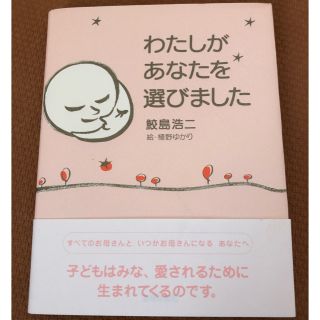 わたしがあなたを選びました(人文/社会)