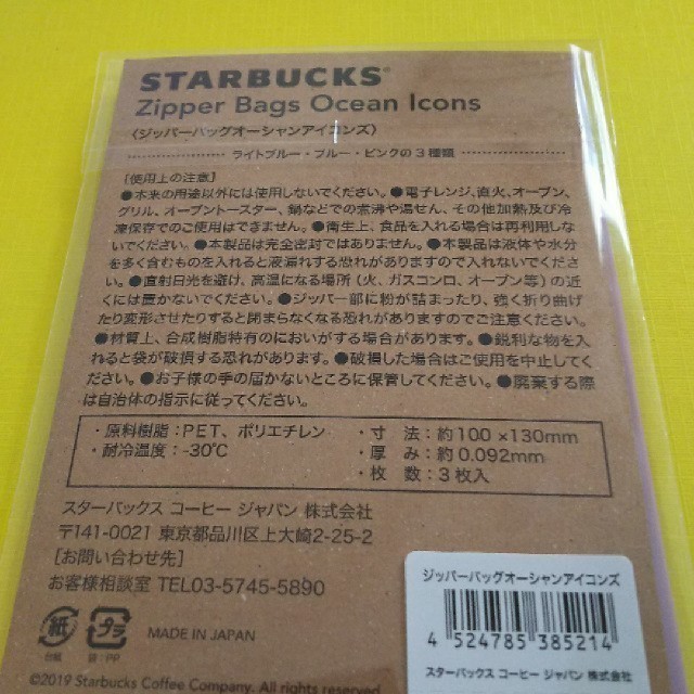 Starbucks Coffee(スターバックスコーヒー)のスタバ ＊ ジッパーバッグ インテリア/住まい/日用品のキッチン/食器(収納/キッチン雑貨)の商品写真