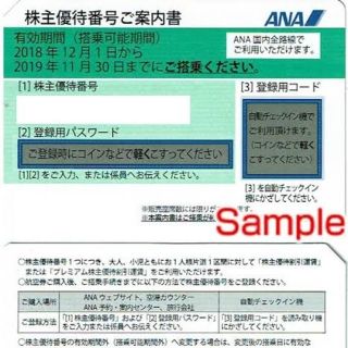 エーエヌエー(ゼンニッポンクウユ)(ANA(全日本空輸))のANA 株主優待券　4枚(その他)