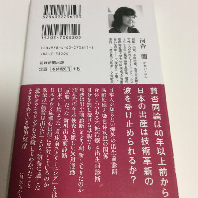 朝日新聞出版(アサヒシンブンシュッパン)の出生前診断 コリン様用 エンタメ/ホビーの本(住まい/暮らし/子育て)の商品写真