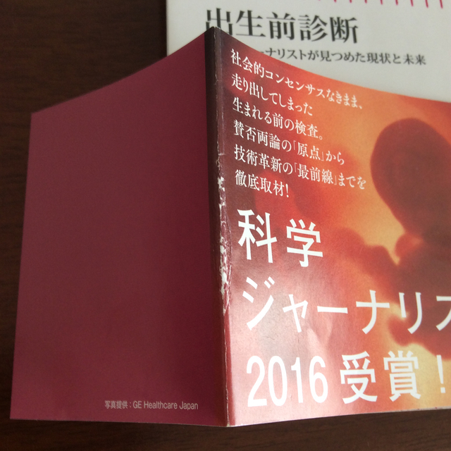 朝日新聞出版(アサヒシンブンシュッパン)の出生前診断 コリン様用 エンタメ/ホビーの本(住まい/暮らし/子育て)の商品写真