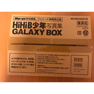 ジャニーズジュニア(ジャニーズJr.)のHiHiB少年写真集『GALAXY　BOX』(アート/エンタメ)