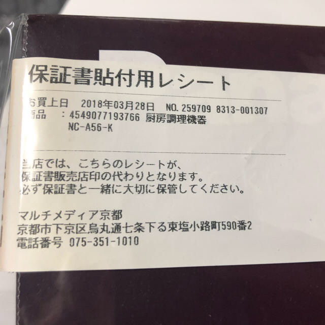 【新品未開封】Panasonic NC-A56-K