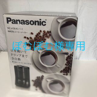 パナソニック(Panasonic)の【新品未開封】Panasonic NC-A56-K(コーヒーメーカー)