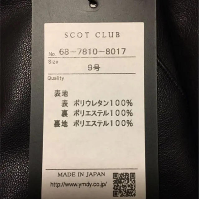 SCOT CLUB(スコットクラブ)のスコットクラブ  レザースカート レディースのスカート(ひざ丈スカート)の商品写真