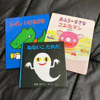 絵本3冊セット(絵本/児童書)