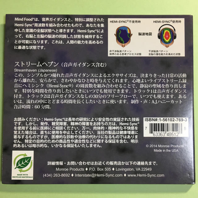 ヘミシンク　ストリーム・ヘブン エンタメ/ホビーのCD(ヒーリング/ニューエイジ)の商品写真