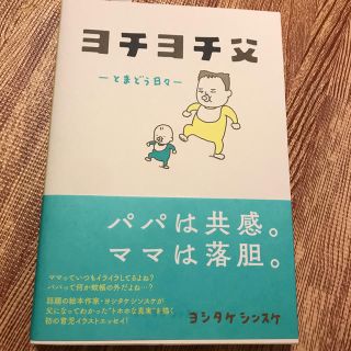 ヨチヨチ父(住まい/暮らし/子育て)