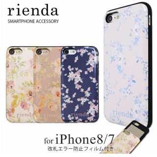 リエンダ(rienda)のrienda リエンダ iPhone8ケース(iPhoneケース)