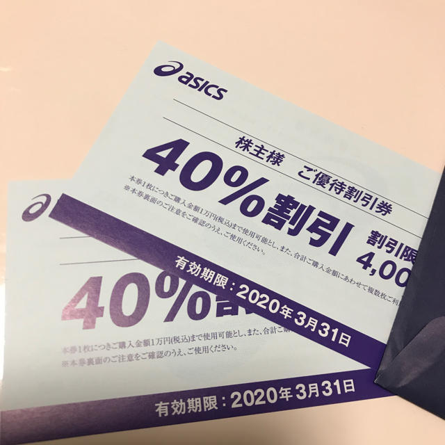 asics(アシックス)のアシックス  株主優待40% 2枚 チケットの優待券/割引券(ショッピング)の商品写真