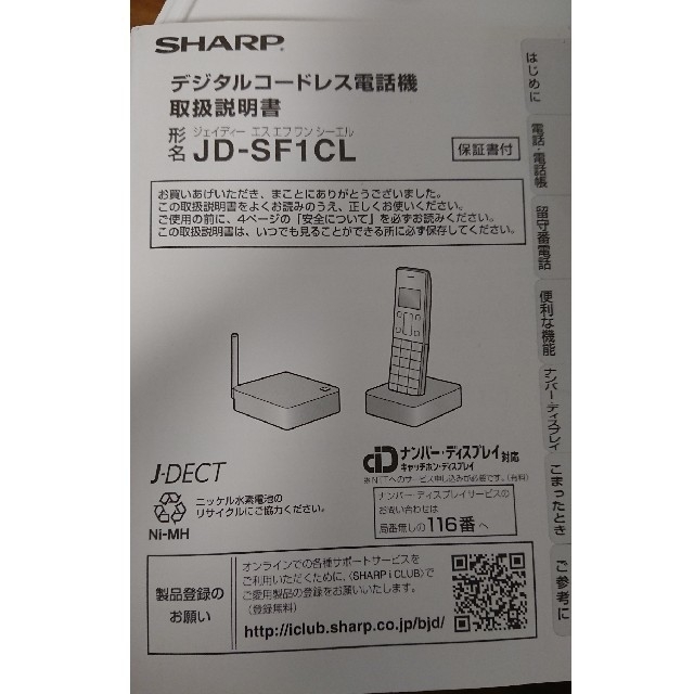SHARP  コードレス電話機 1